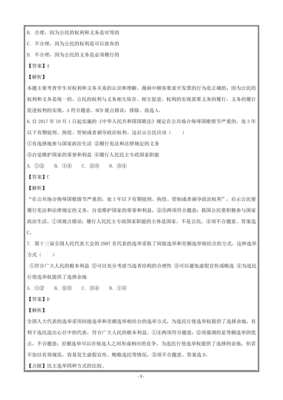 江苏省马坝高级中学2017-2018学年高一下学期期中考试政治---精校解析Word版_第3页