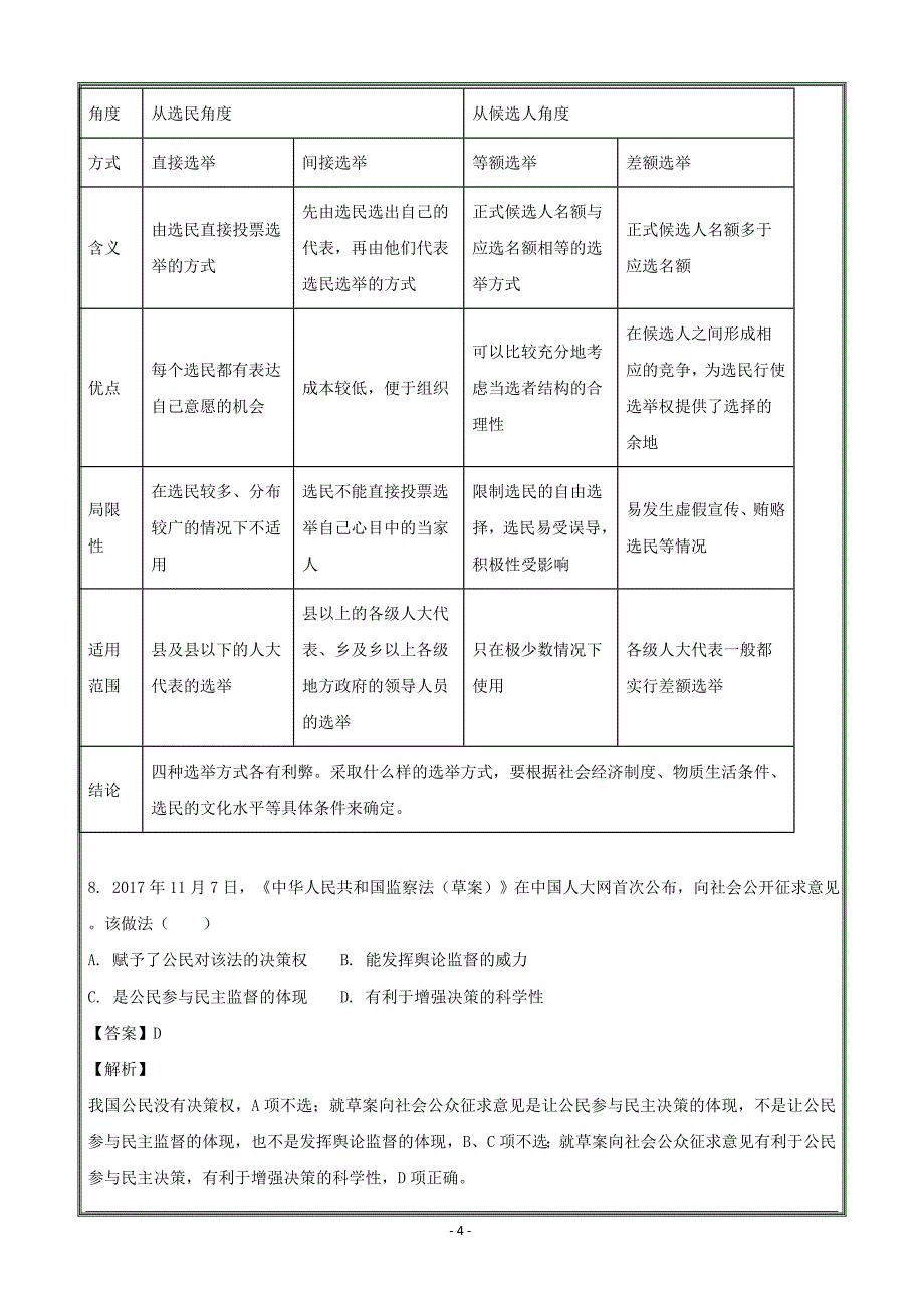 江苏省马坝高级中学2017-2018学年高一下学期期中考试政治---精校解析Word版_第4页