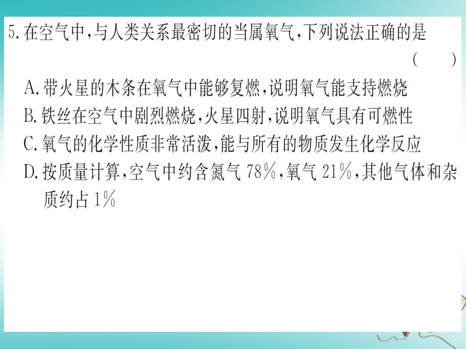 2018年秋湖北人教版九上化学强化训练课件：（6）常见的氧化剂_氧气练_第4页