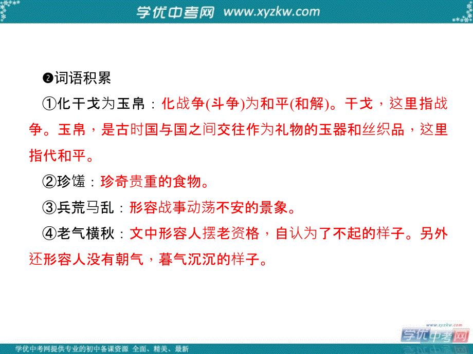 （语文版）九年级语文上册 早读手册：17．茶　馆(节选)_第3页