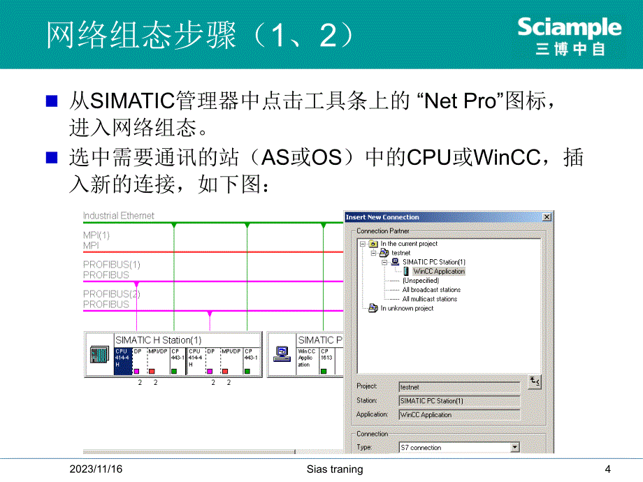 simatic pcs7 培训--5--网络组态_第4页