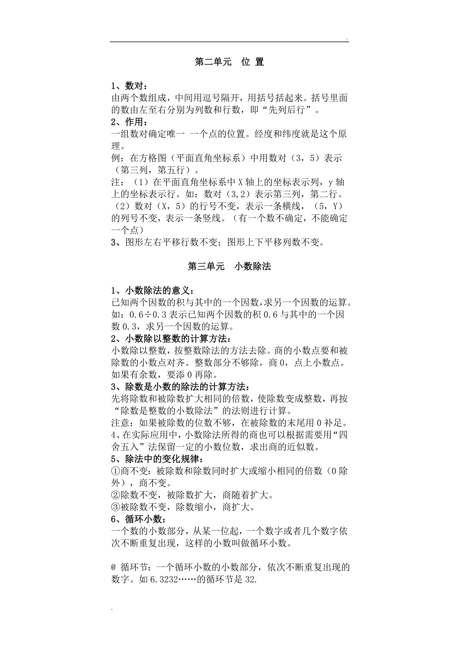 2019年人教版五年级数学上册知识点汇总_第2页