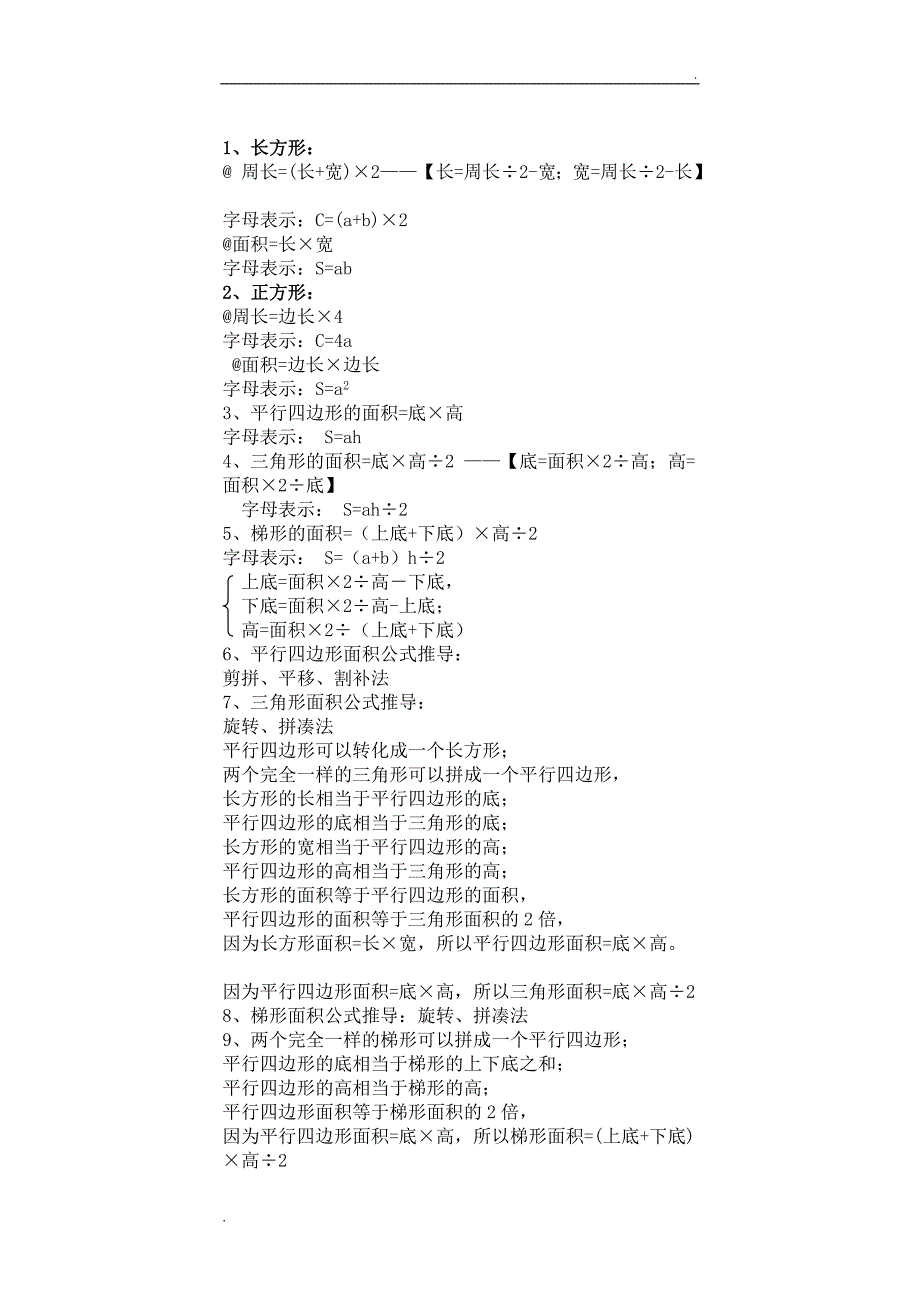 2019年人教版五年级数学上册知识点汇总_第4页