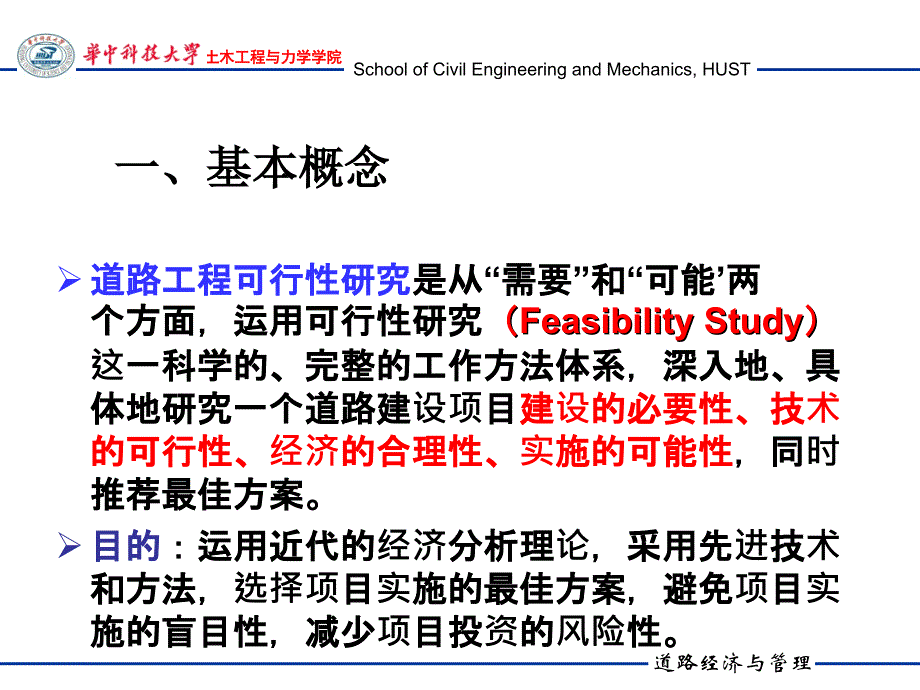 精）道路工程项目可行性研究_第3页