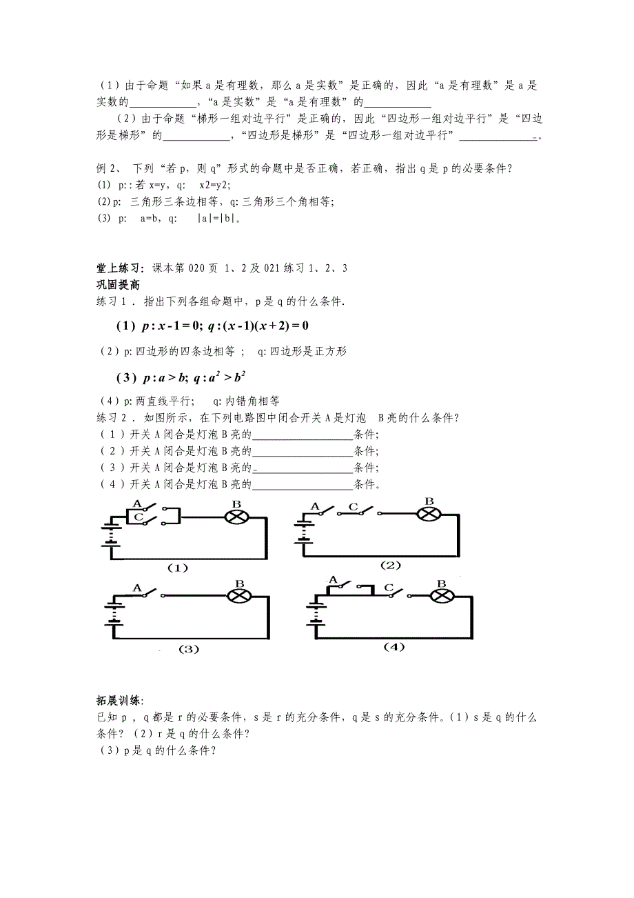 《充要条件教案》word版_第2页