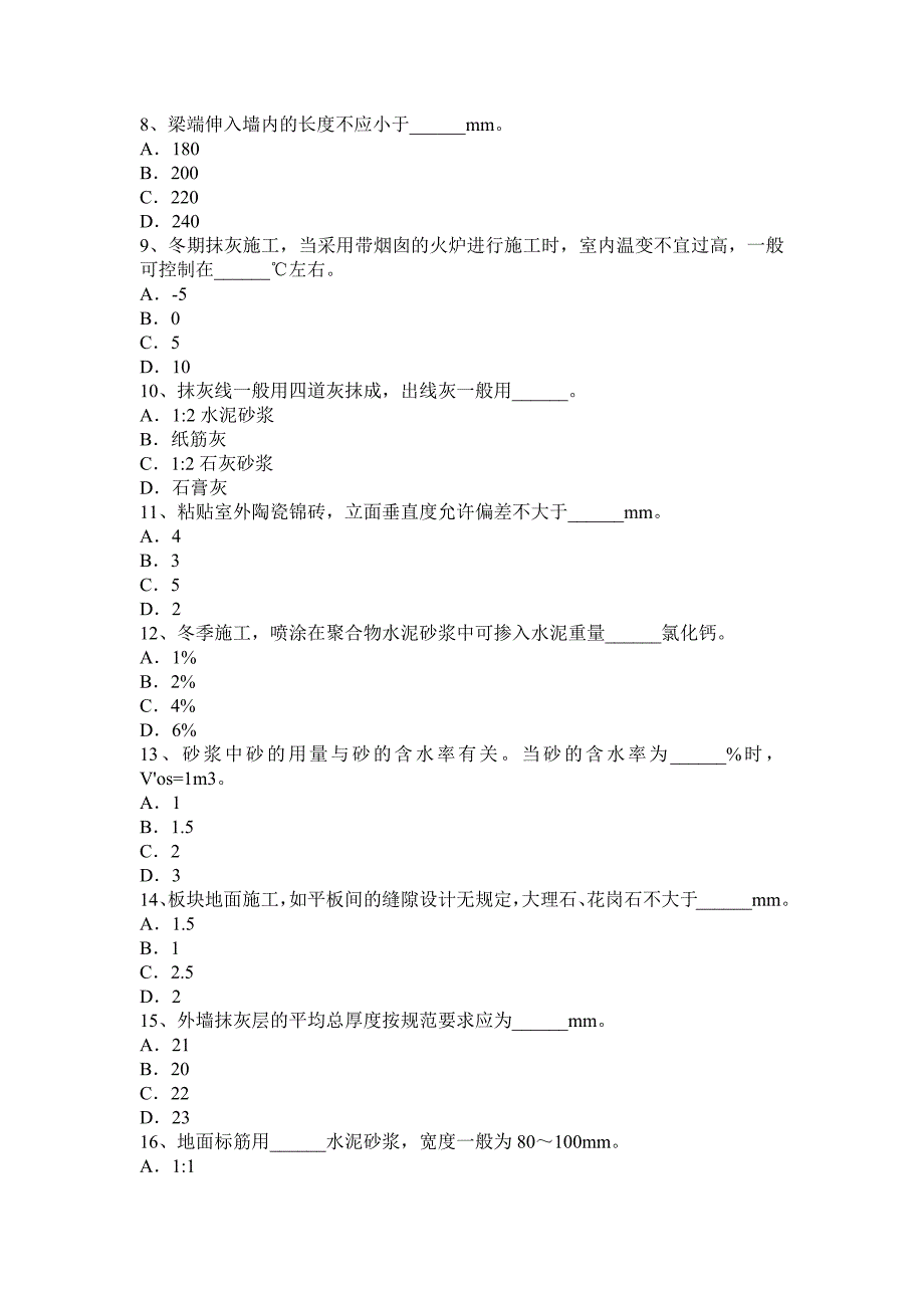 北京抹灰工安全生产知识教育考试试卷_第2页