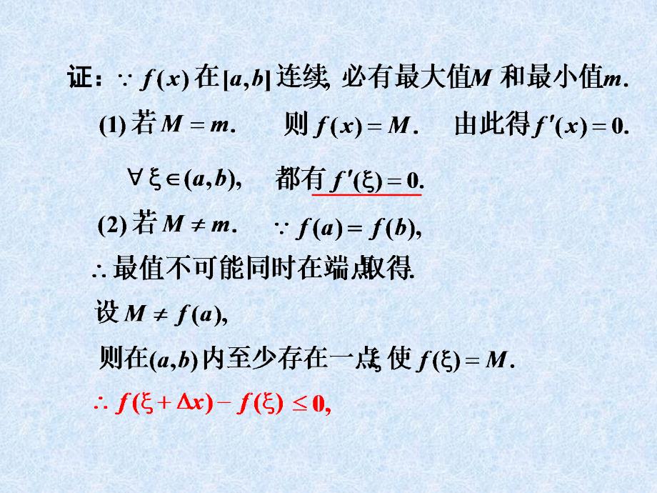 同济大学第六版高数第3章课件1_第3页