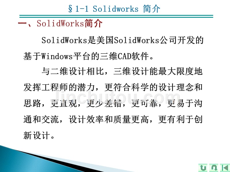 solidworks锅炉设计-软件认知_第5页