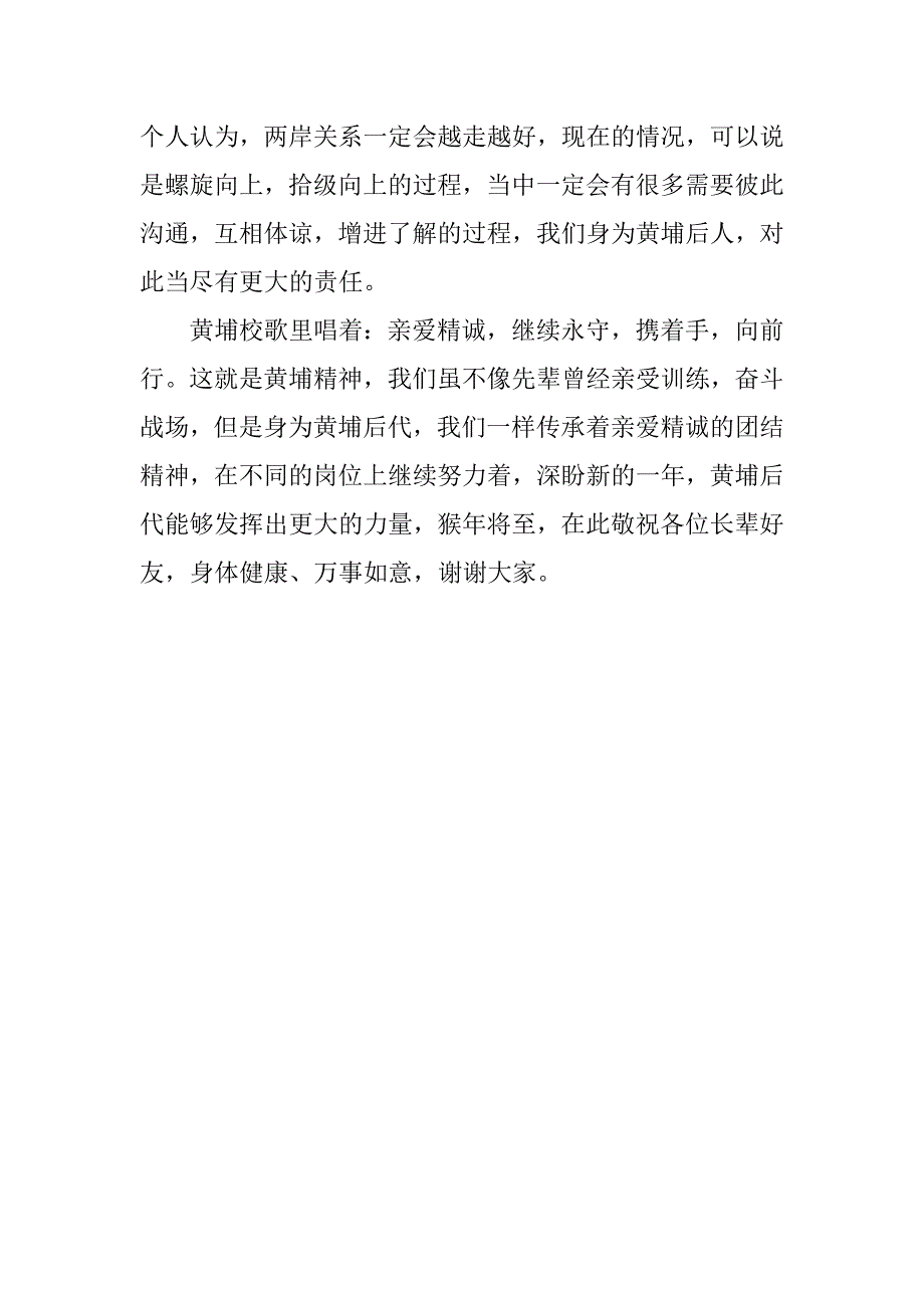 学校联谊会会长xx年亲属迎新春茶话会致辞.doc_第2页