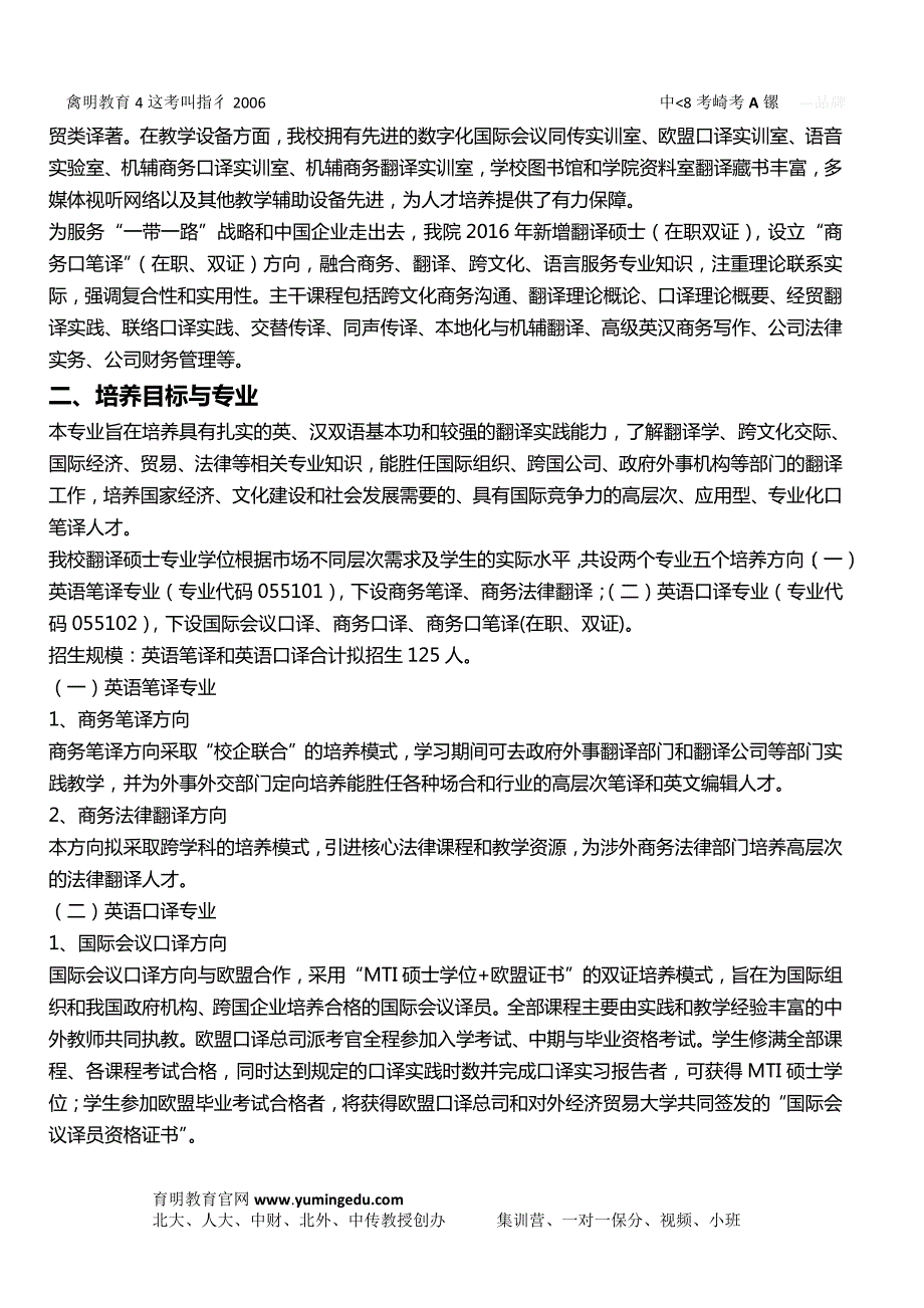 2017年对外经济贸易大学翻译硕士考研参考书、复试真题、复试分数线、复习技巧_第2页