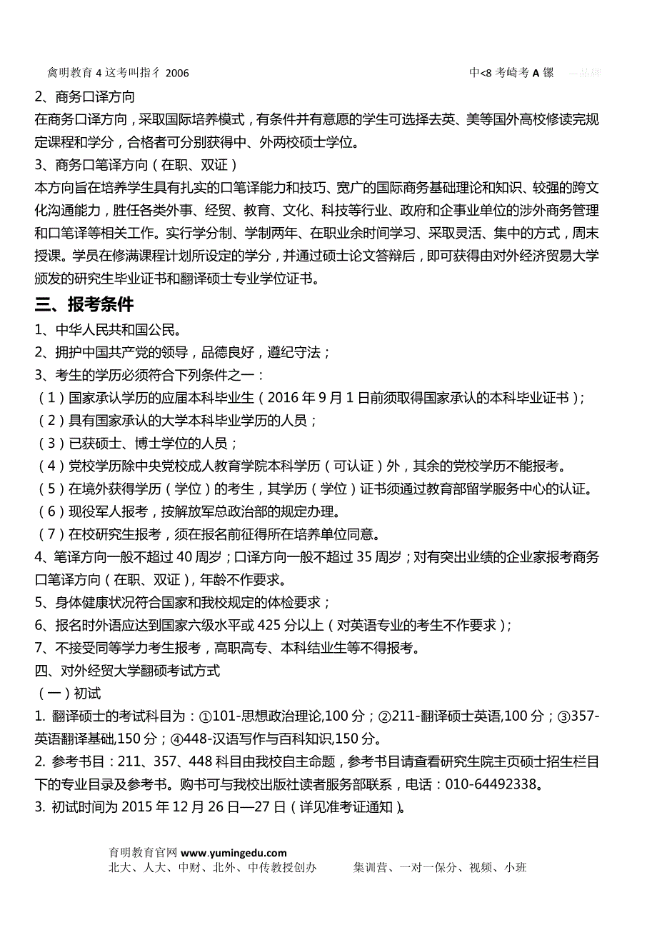 2017年对外经济贸易大学翻译硕士考研参考书、复试真题、复试分数线、复习技巧_第3页