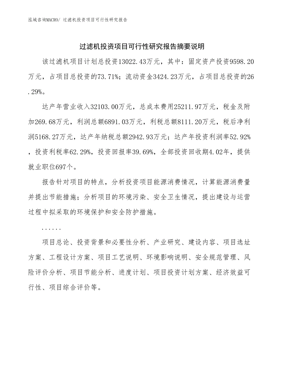 过滤机投资项目可行性研究报告_第2页