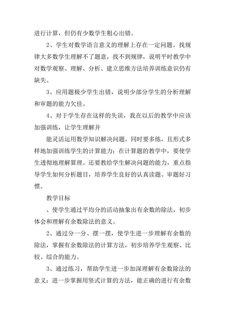 xx二年级数学下册第一周集体备课教案（最新苏教版）.doc_第4页