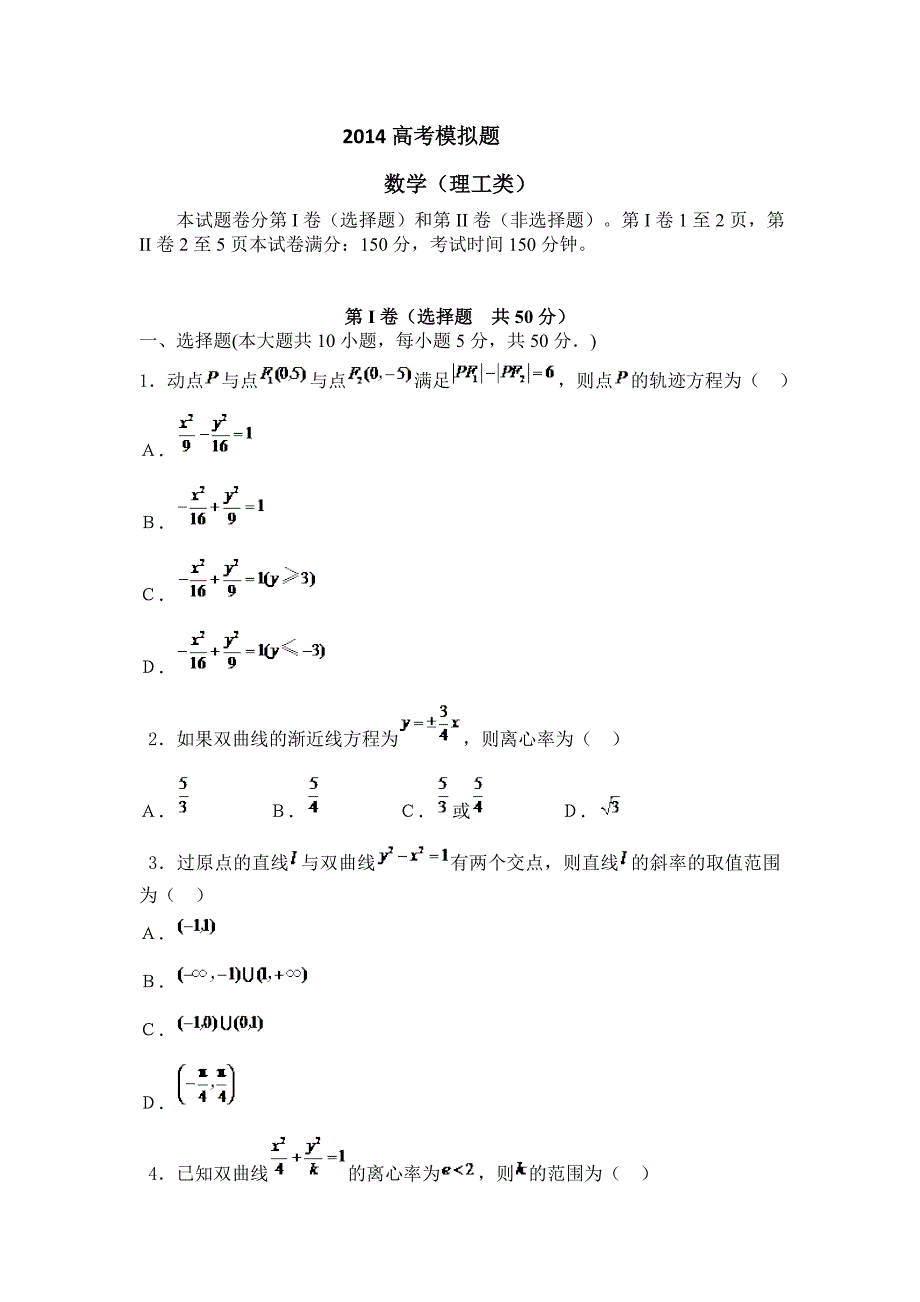 2014高考模拟题_第1页