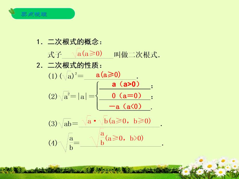 次根式及其运算_第2页