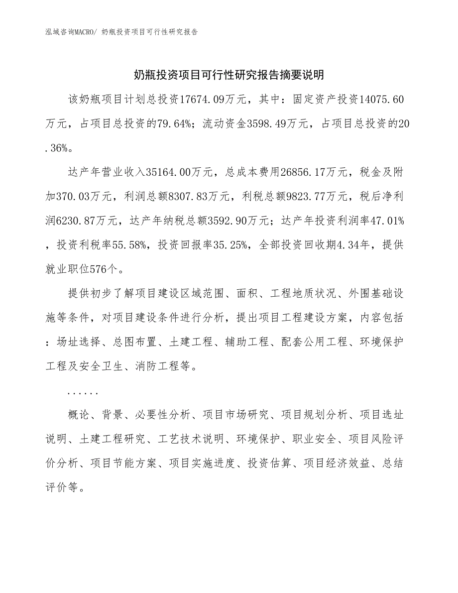 奶瓶投资项目可行性研究报告_第2页