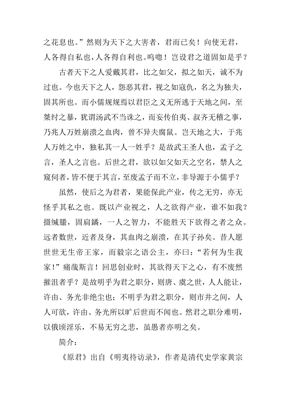 高二语文《原君》知识点复习.doc_第2页