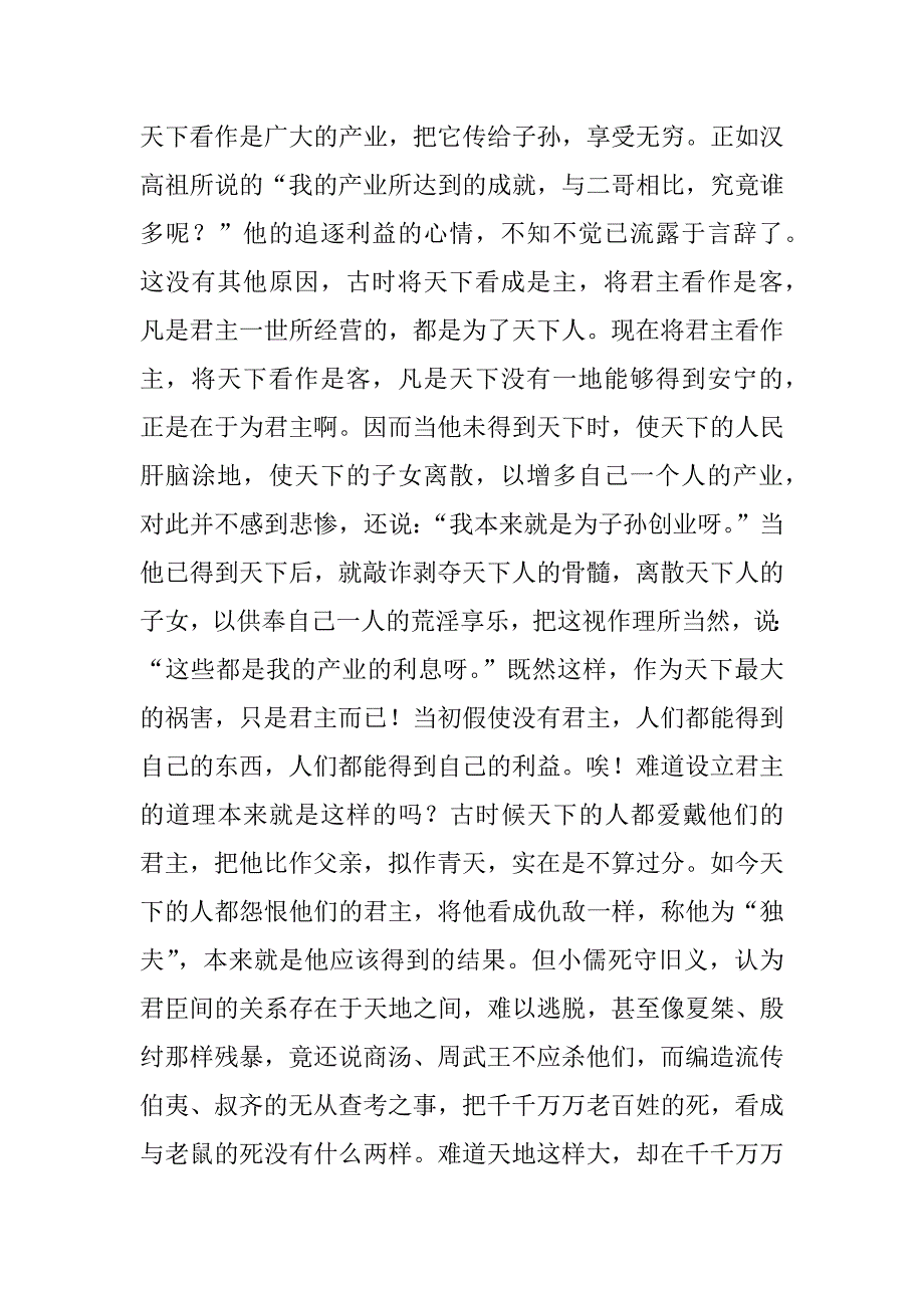 高二语文《原君》知识点复习.doc_第4页