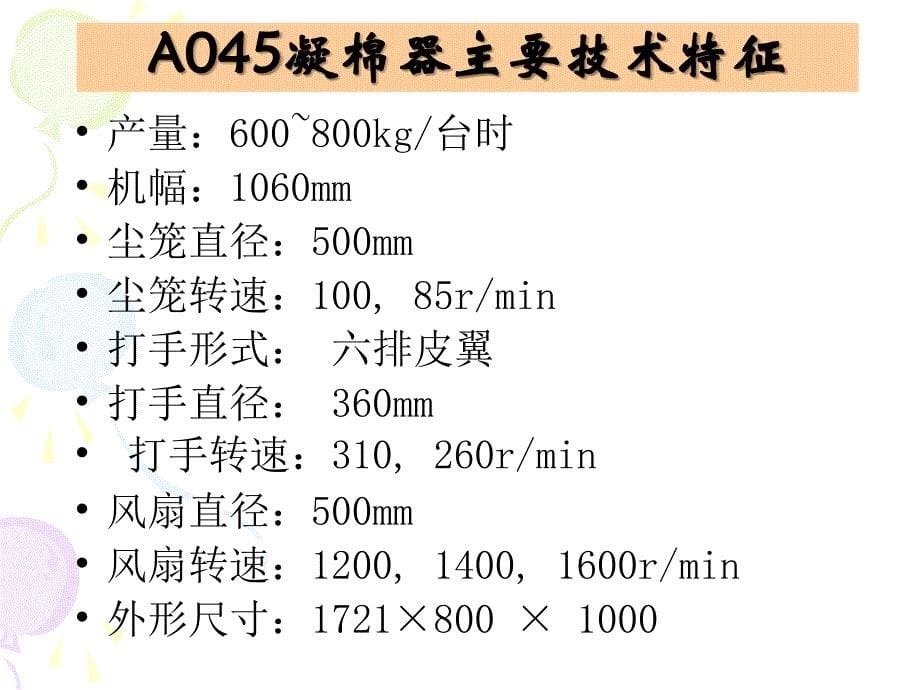 棉纺织工艺联接装置及防护装置_第5页