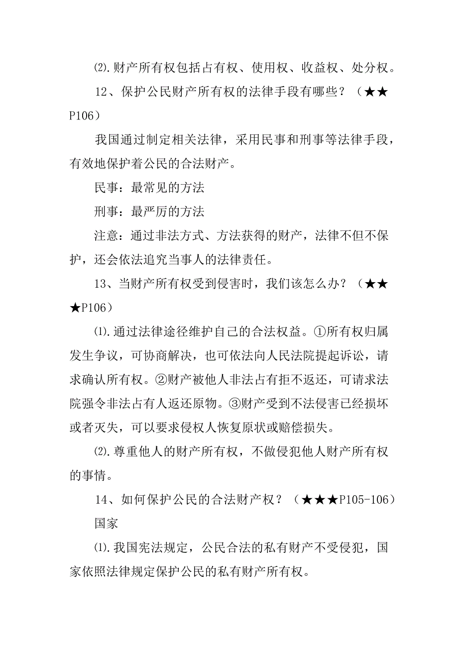 鲁人版xx八年级政治上册第五单元期末复习资料.doc_第2页