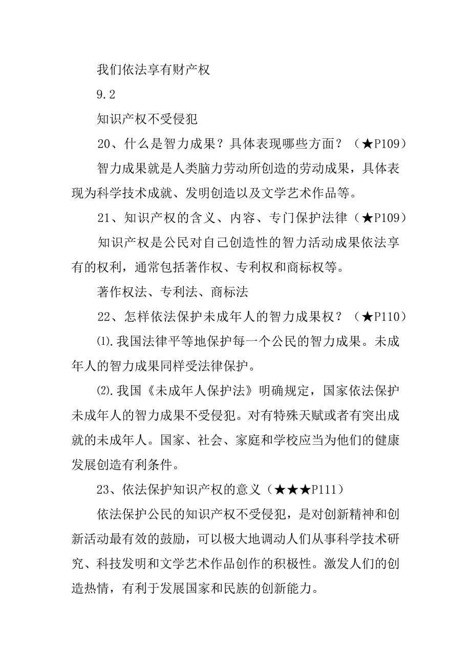 鲁人版xx八年级政治上册第五单元期末复习资料.doc_第5页