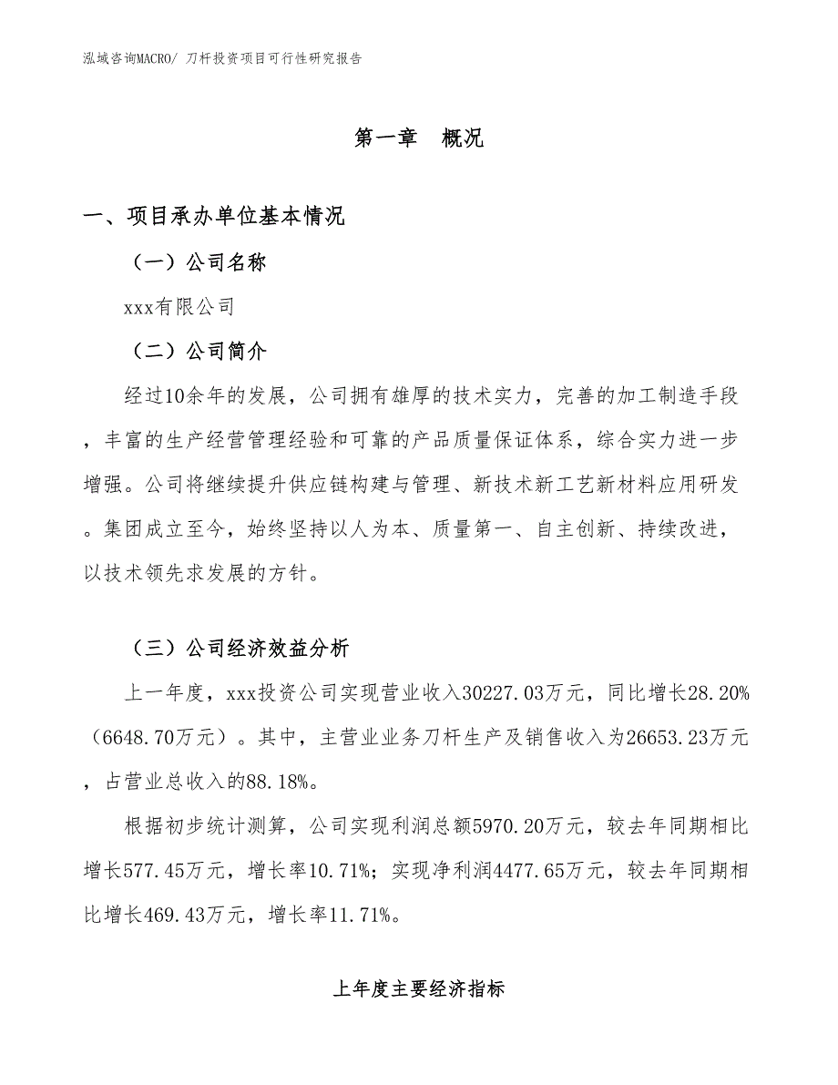 刀杆投资项目可行性研究报告_第4页