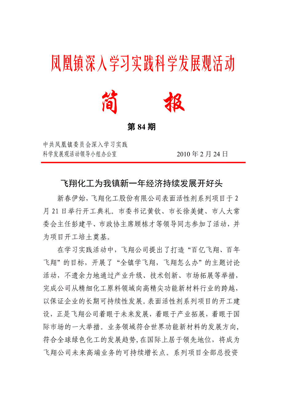 简报第84期_第1页