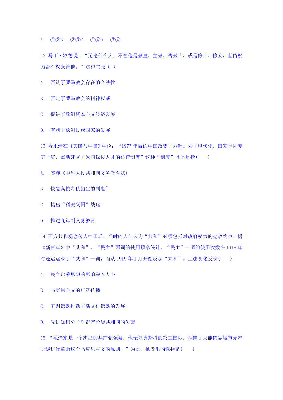 贵州省盘县二中2018-2019学年高二上学期期中考试历史试题 word版含答案_第4页