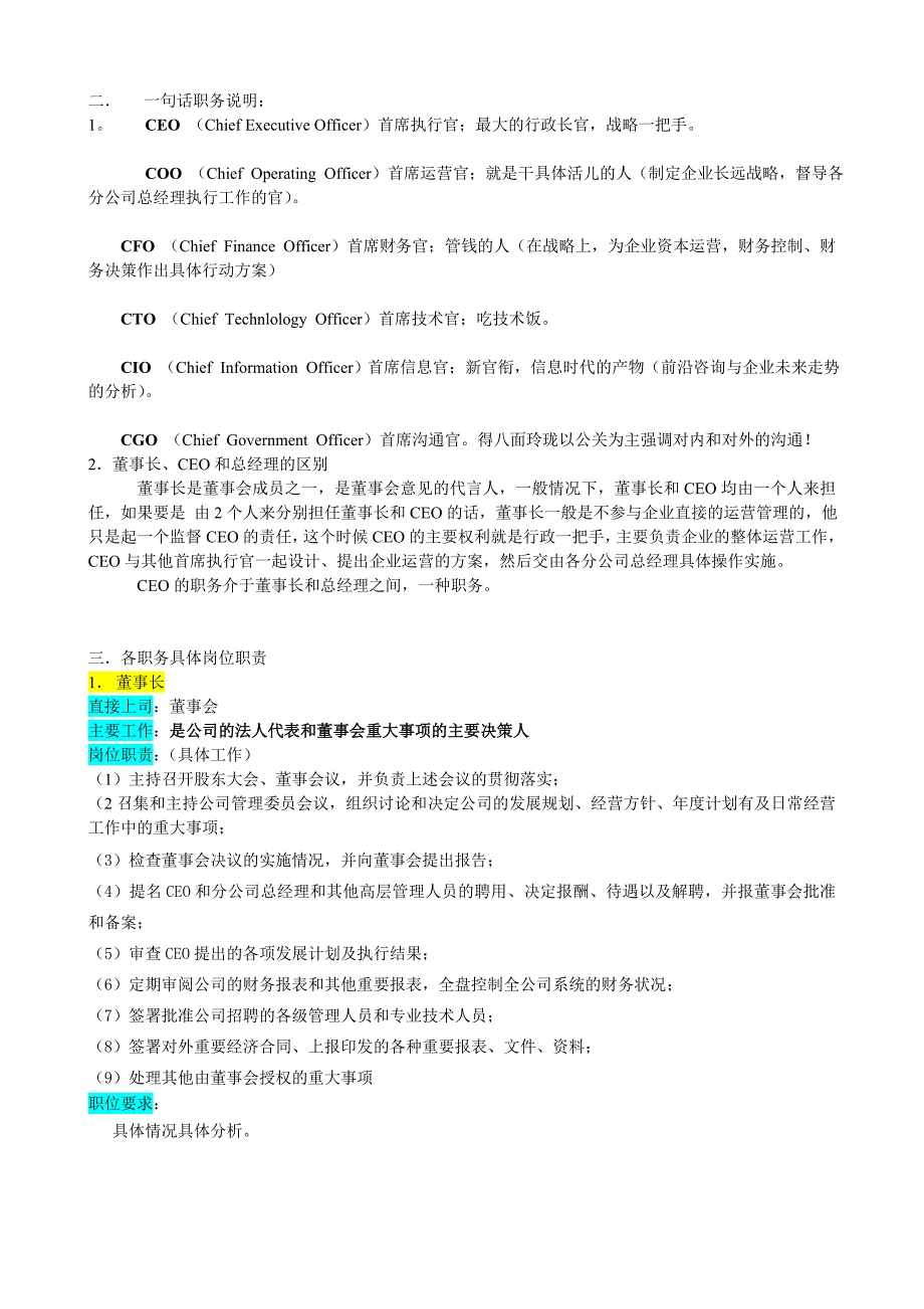 中国经济管理大学  学员课件《某企业高层执行官组织机构图与岗位职责描述》_第2页