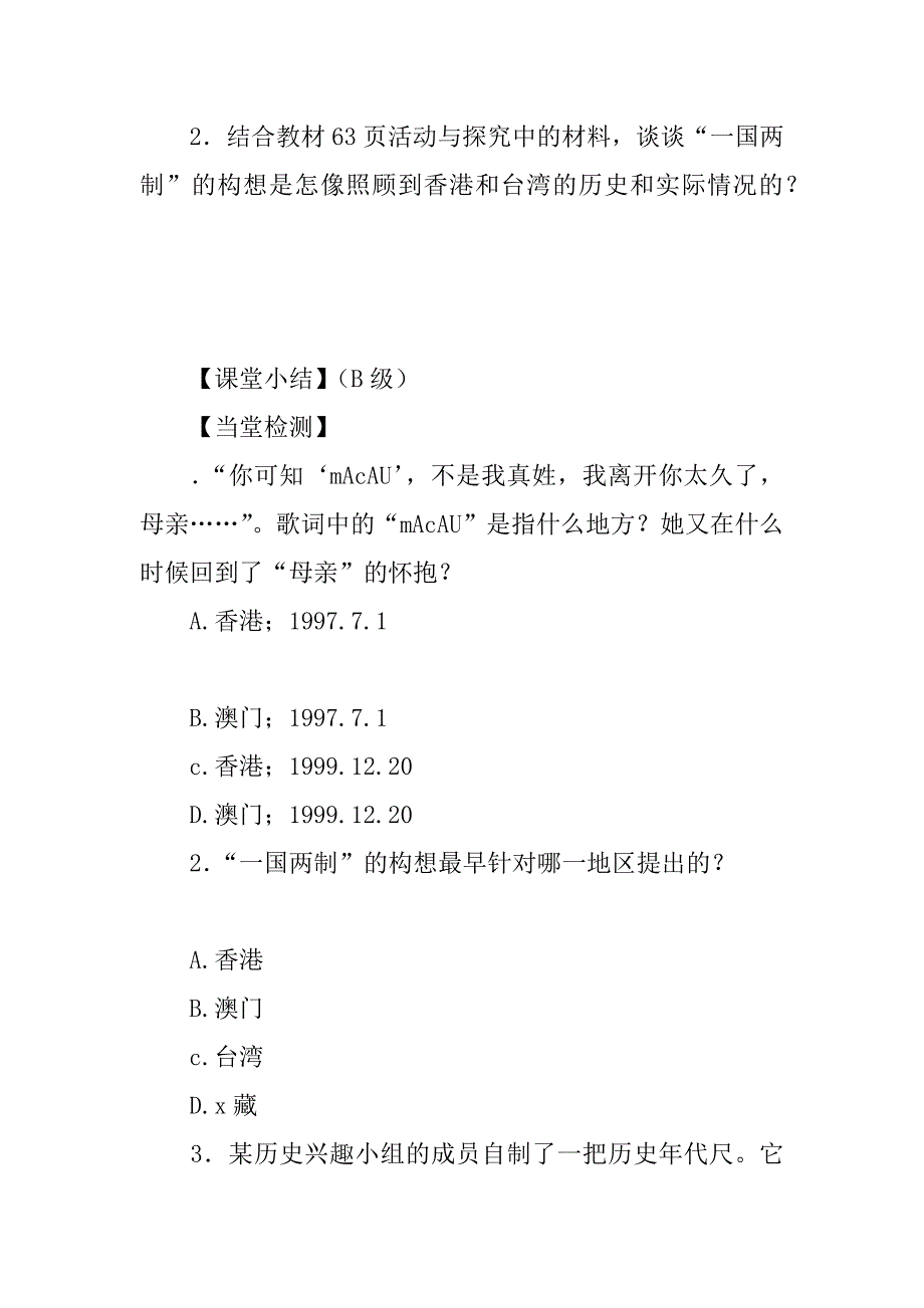 香港和澳门的回归导学案.doc_第3页