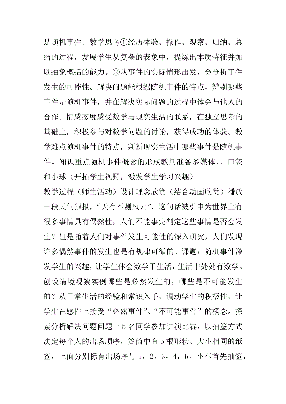 随机事件（省优质课的教案）.doc_第2页