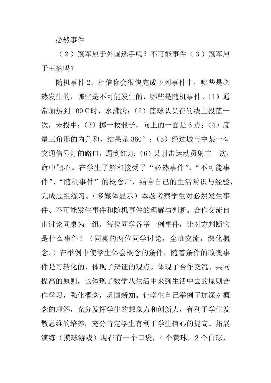 随机事件（省优质课的教案）.doc_第4页