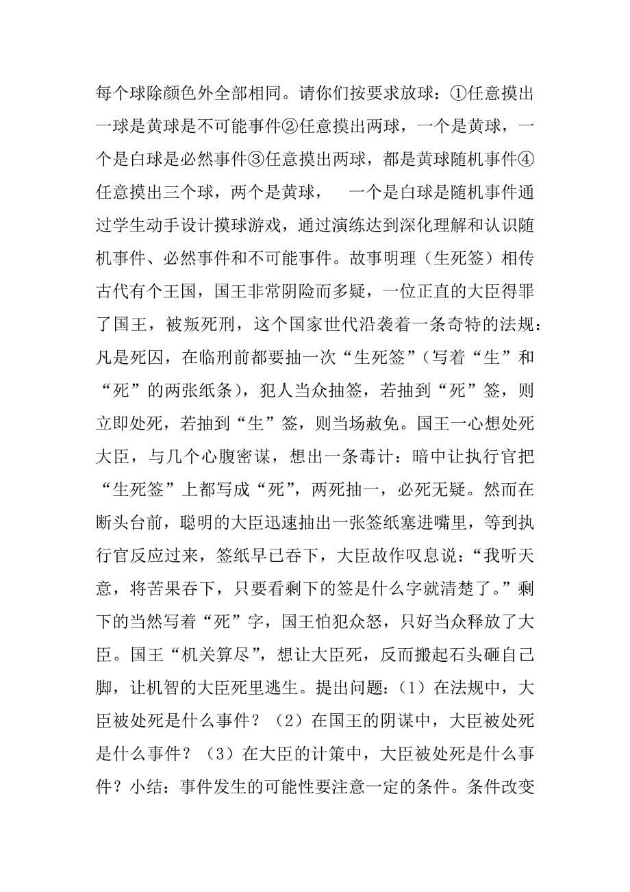 随机事件（省优质课的教案）.doc_第5页