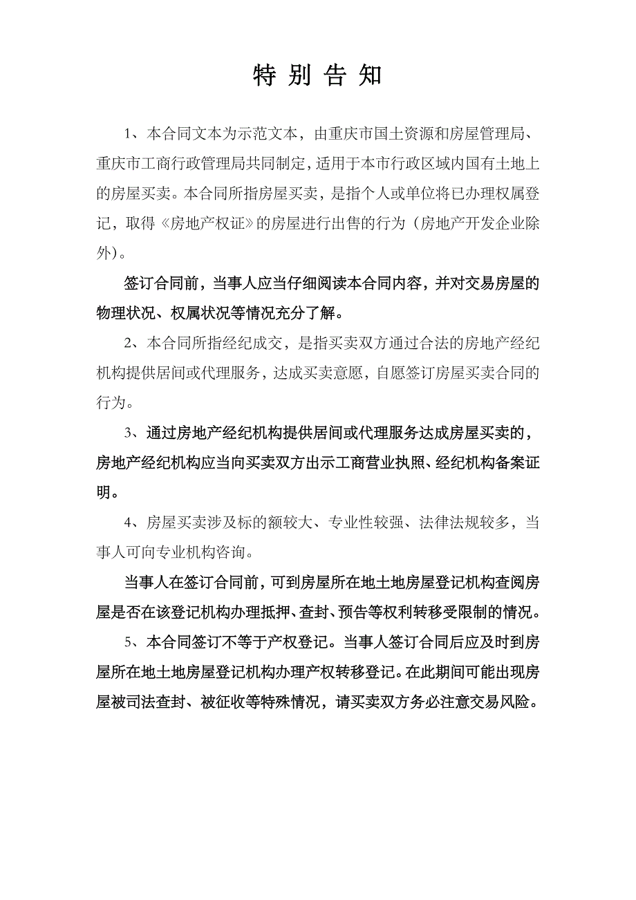 重庆市房屋买卖合同(2017年新版本)_第2页