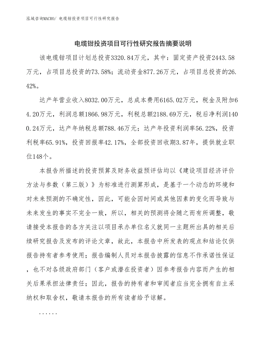 电缆钳投资项目可行性研究报告_第2页