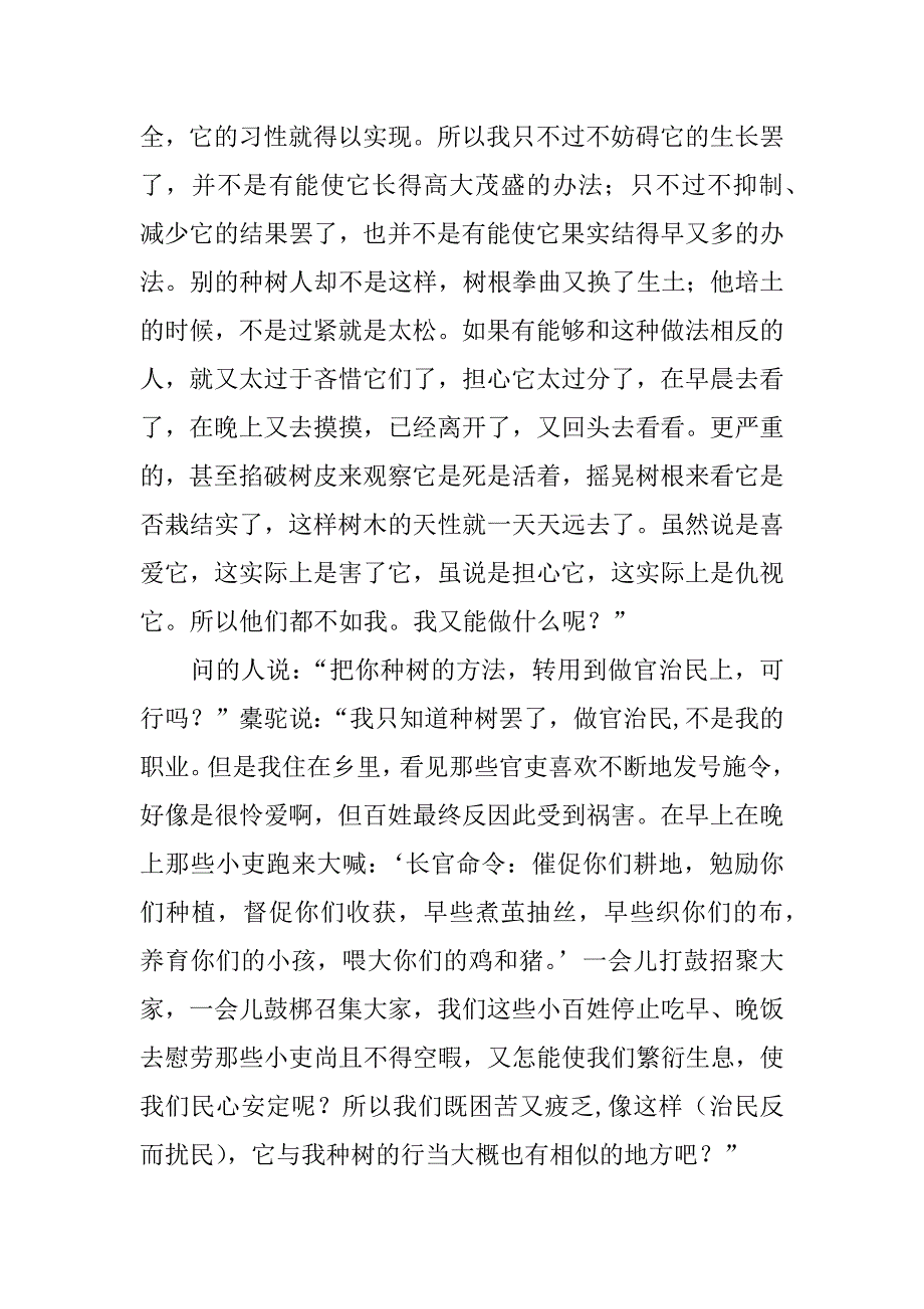 高二语文《种树郭橐驼传》复习学案.doc_第3页