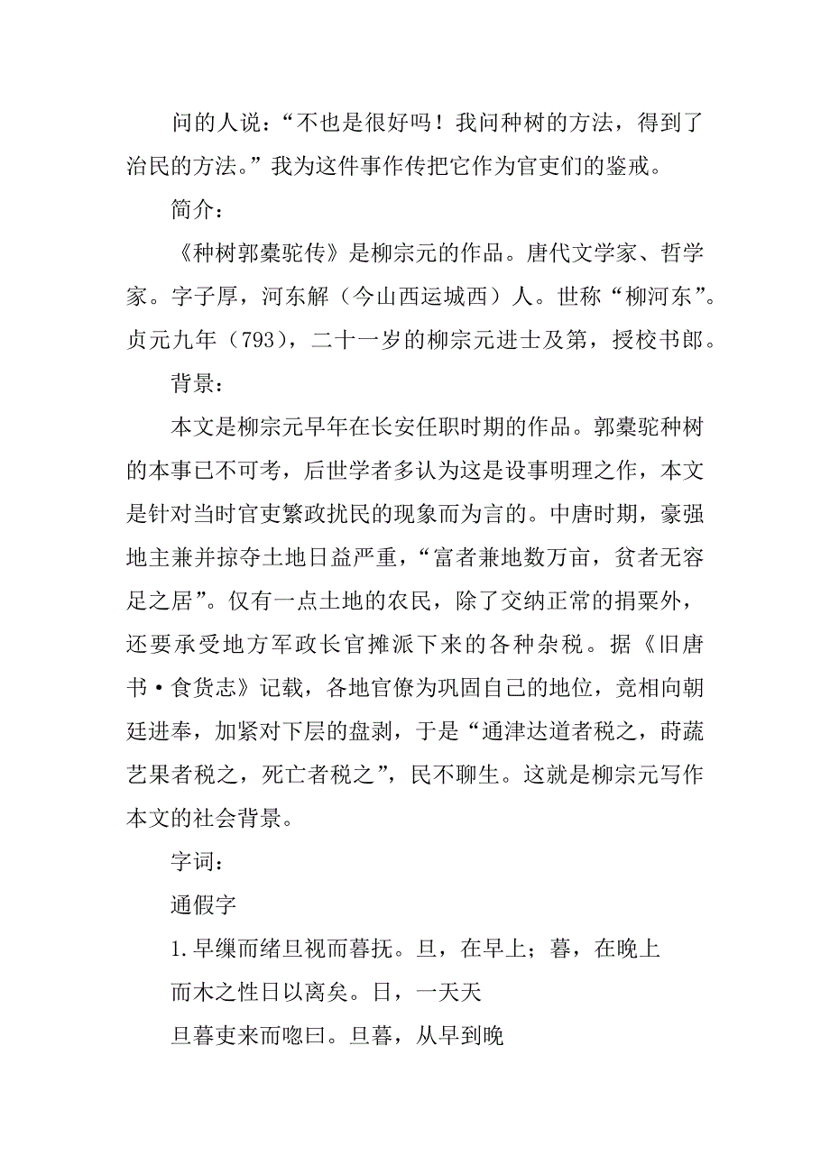 高二语文《种树郭橐驼传》复习学案.doc_第4页