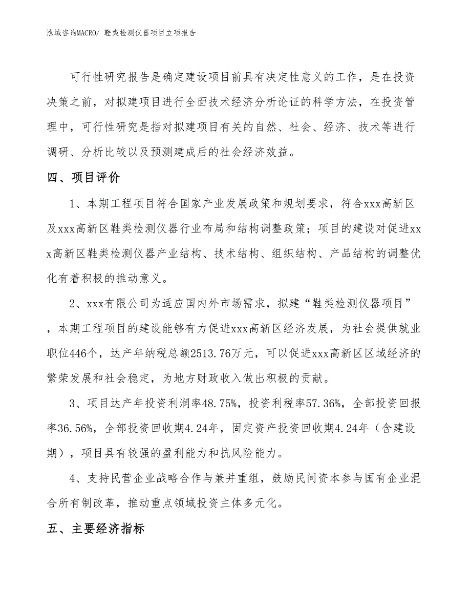 鞋类检测仪器项目立项报告_第4页