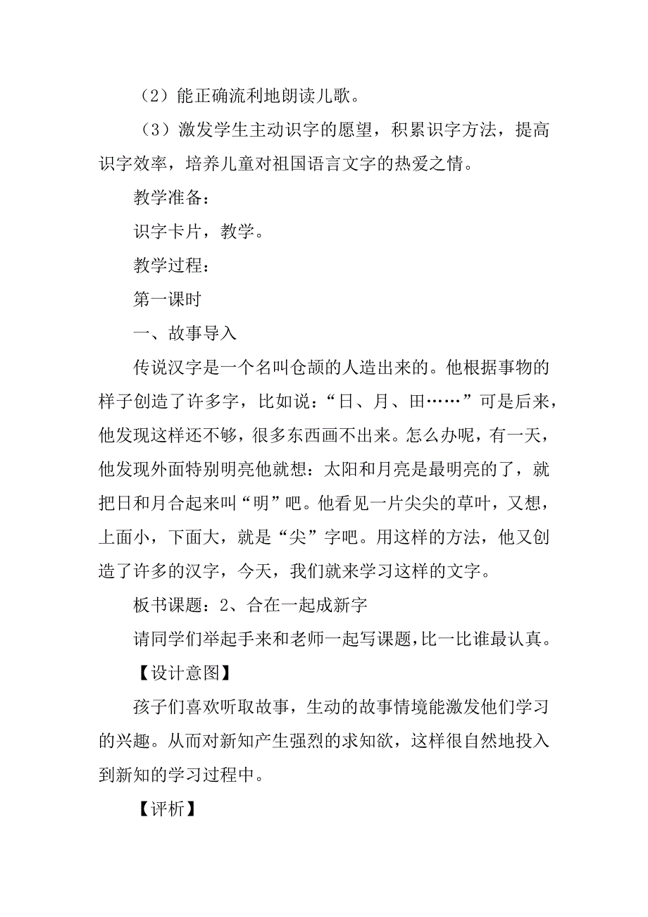 s版一年级语文下册全册教学设计及评析.doc_第2页