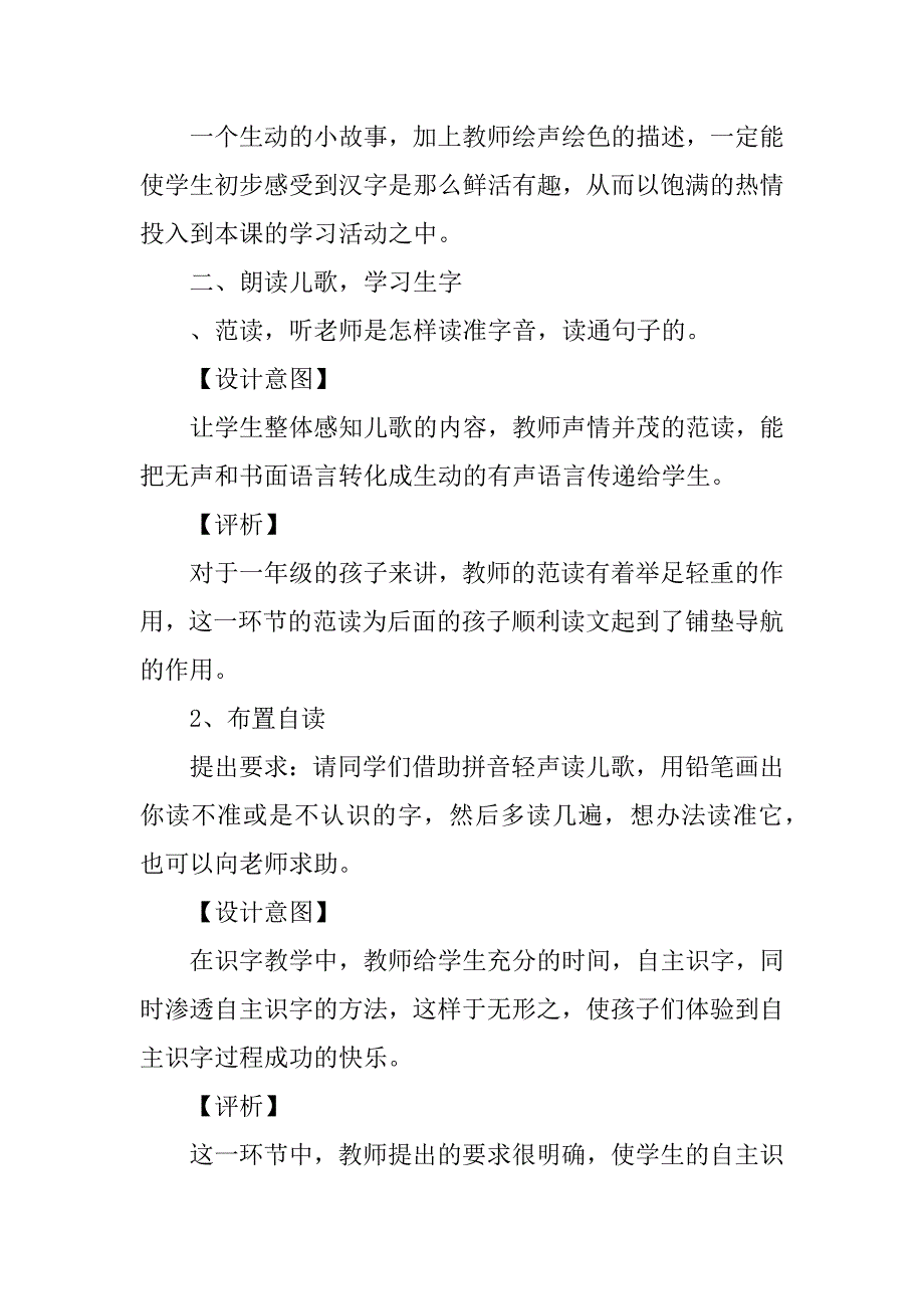 s版一年级语文下册全册教学设计及评析.doc_第3页