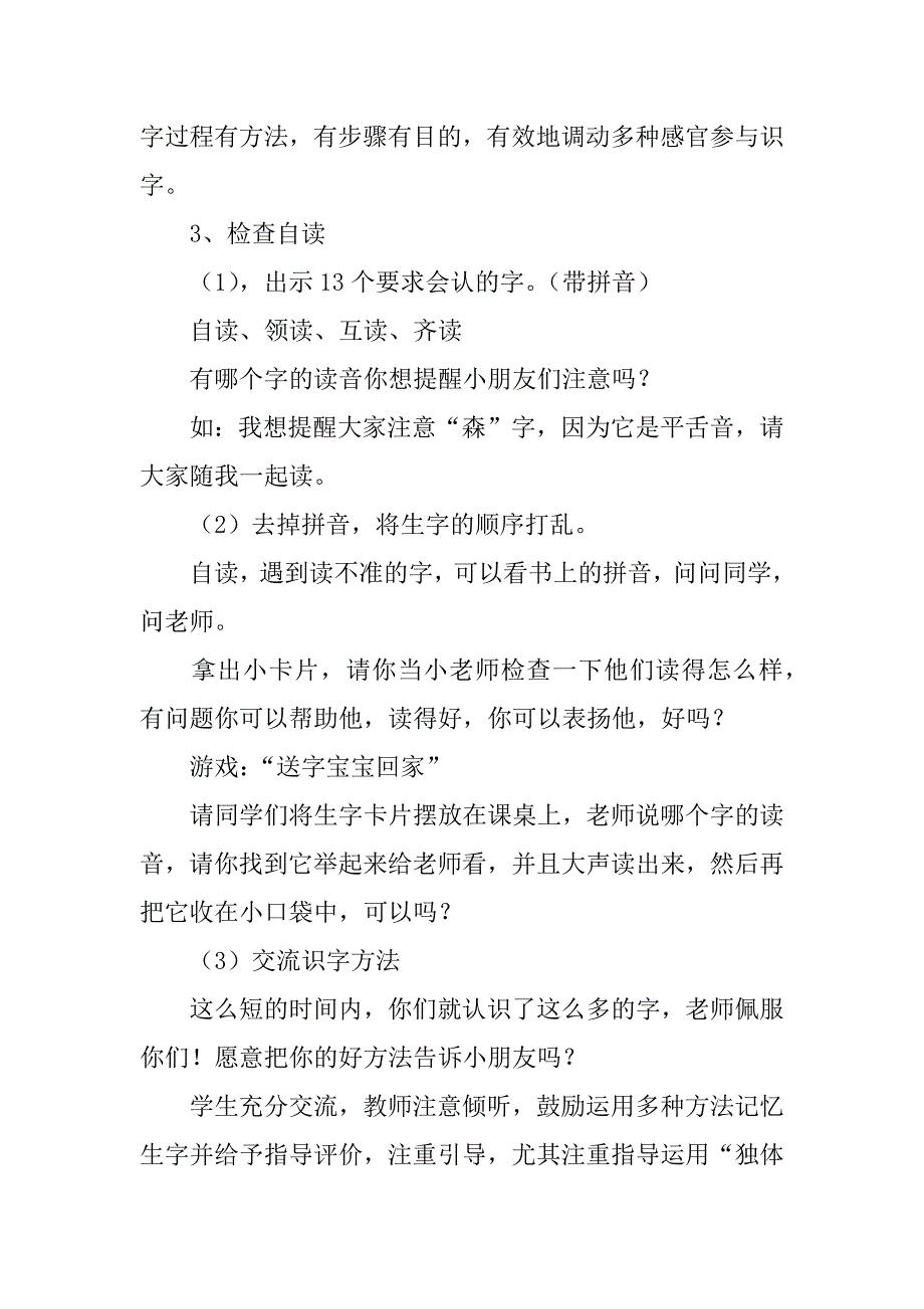 s版一年级语文下册全册教学设计及评析.doc_第4页