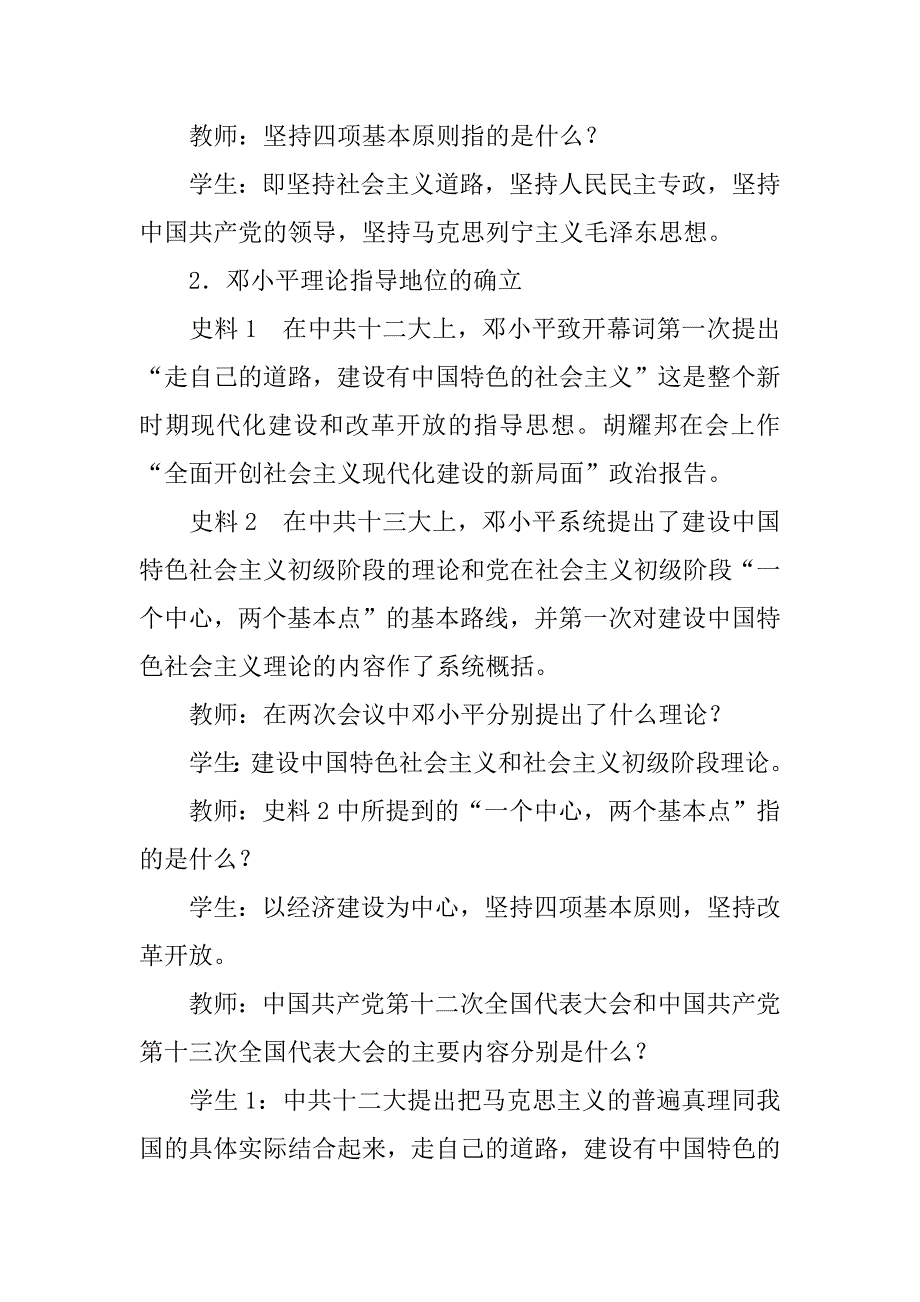 2018部编版八下历史第10课建设中国特色社会主义教案.doc_第3页