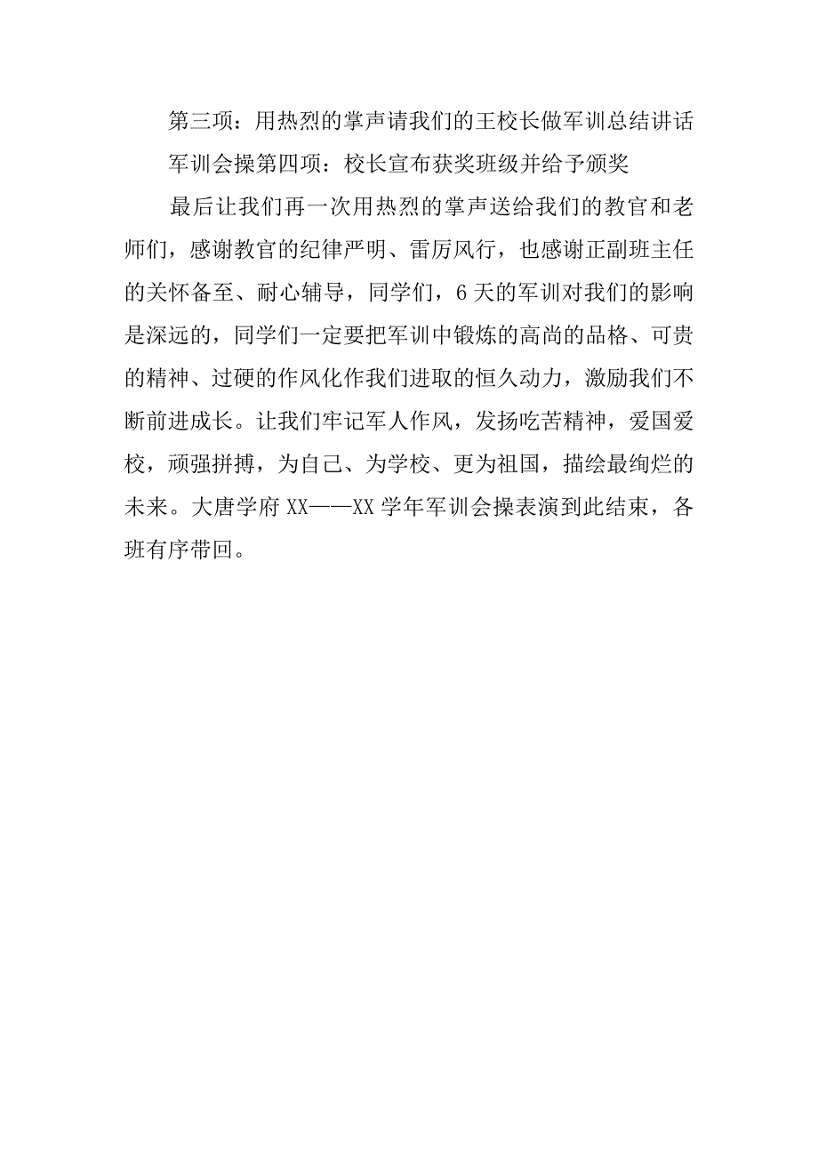 xx年军训会操表演主持词.doc_第2页