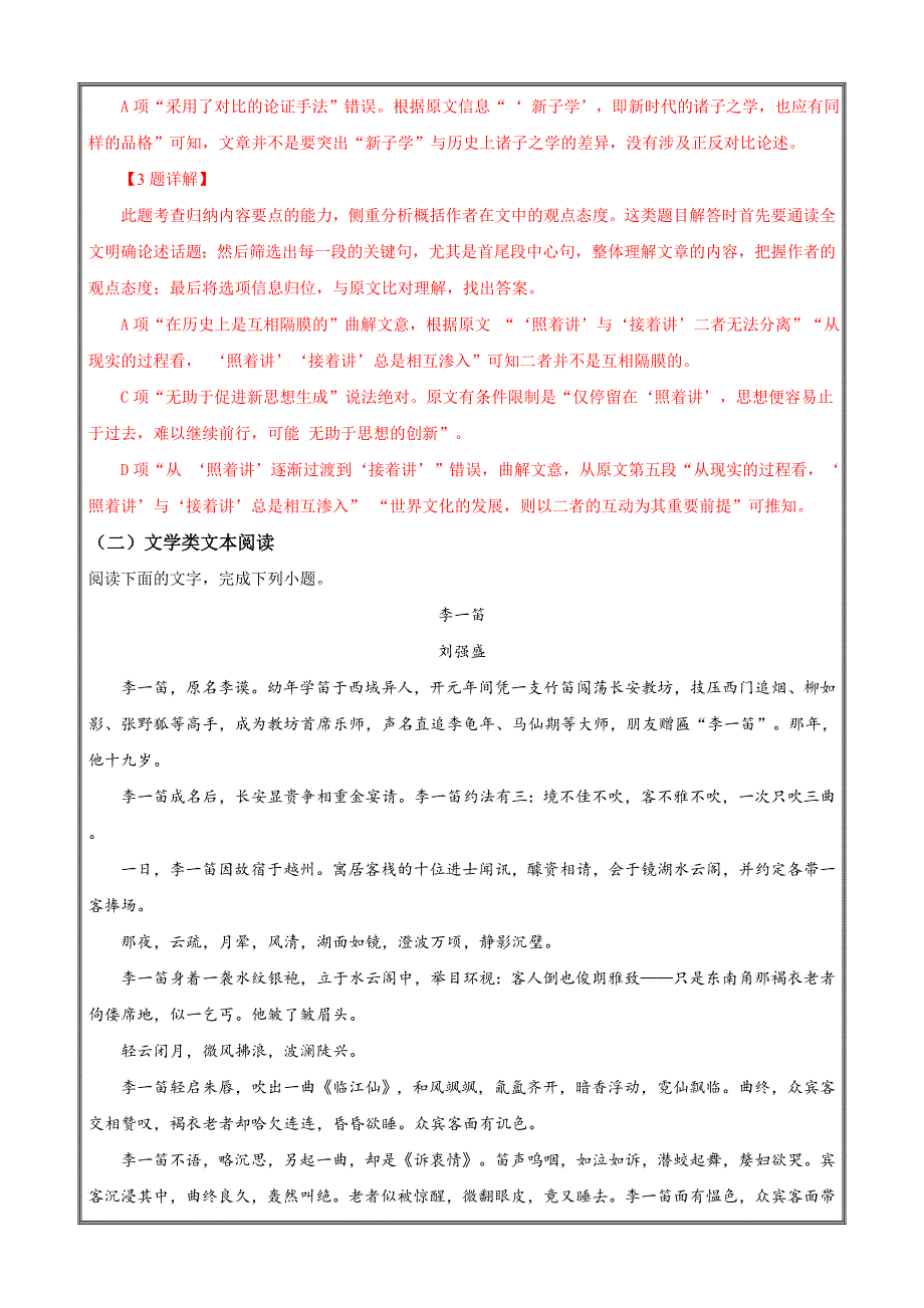 宁夏石嘴山市第三中学2019届高三上学期第一次月考（开学）考试语文---精校解析Word版_第3页