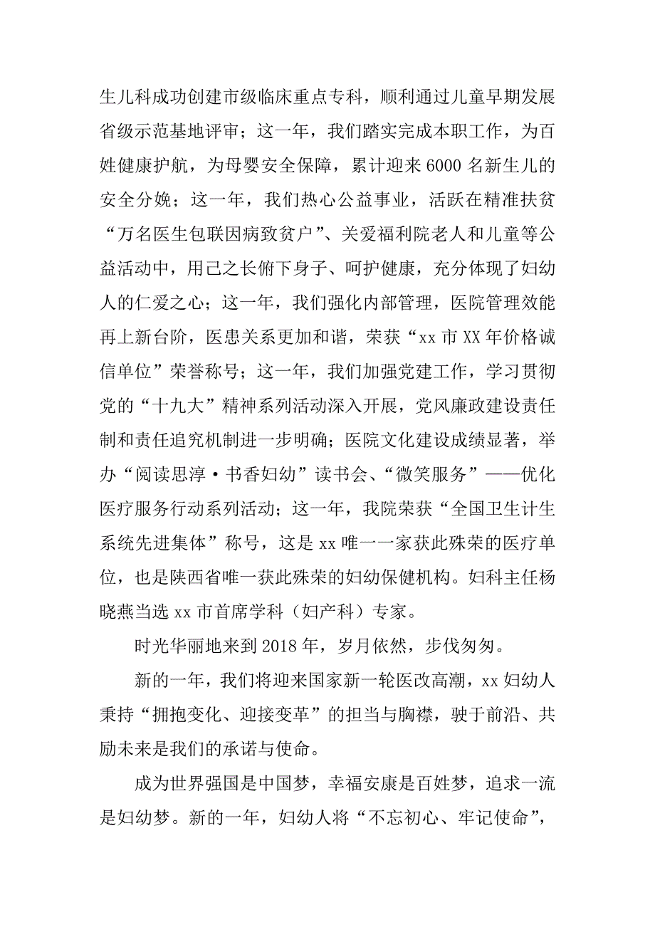 妇幼保健院2018新春致辞.doc_第2页