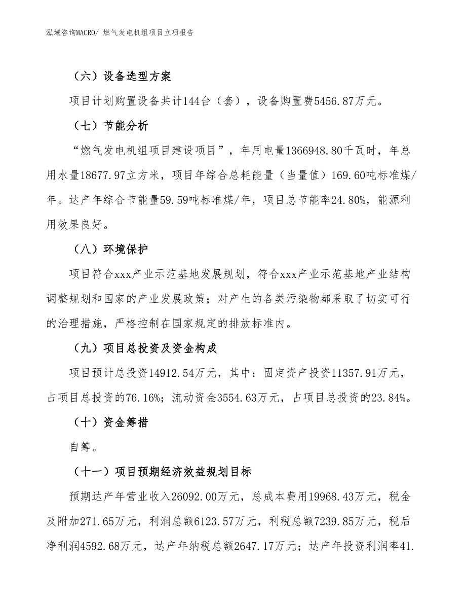 燃气发电机组项目立项报告_第3页