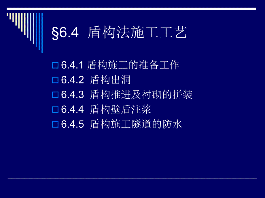 盾构法施工之二_第3页