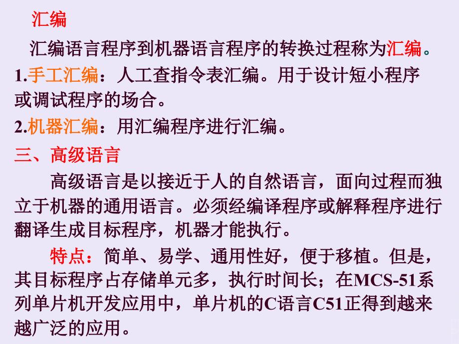 汇编语言程序设计4-1汇编语言基本概念_第3页