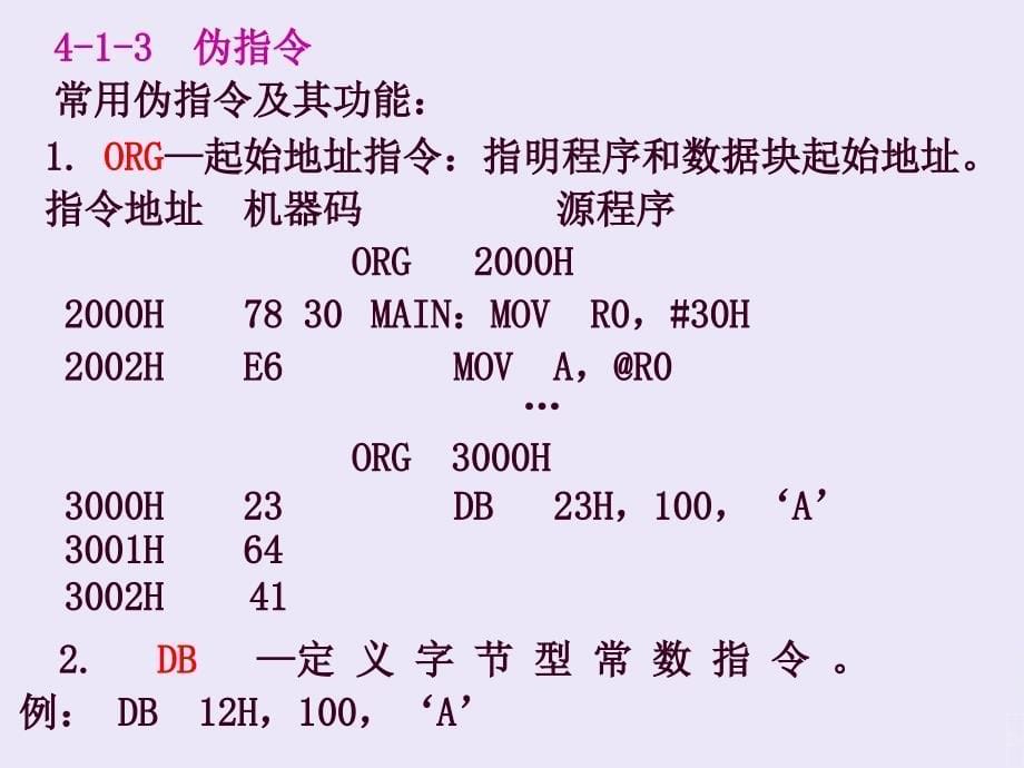 汇编语言程序设计4-1汇编语言基本概念_第5页