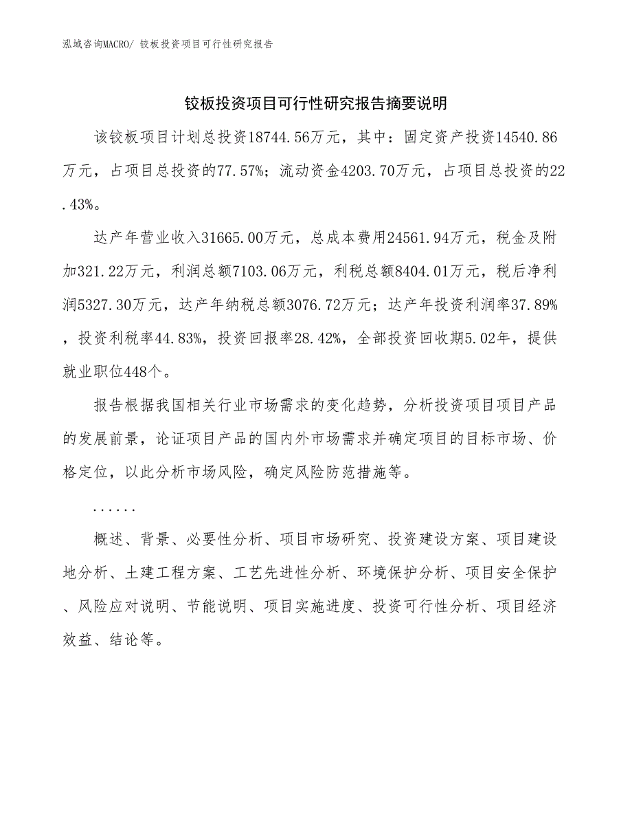 铰板投资项目可行性研究报告_第2页